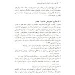 دانلود فایل PDF کتاب طراحی و توسعه آموزش تعاملی مبتنی بروب دکتر مهران فرج اللهی