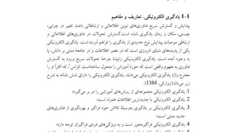 دانلود فایل PDF کتاب طراحی و توسعه آموزش تعاملی مبتنی بروب دکتر مهران فرج اللهی