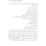 دانلود فایل PDF کتاب طراحی و توسعه آموزش تعاملی مبتنی بروب دکتر مهران فرج اللهی
