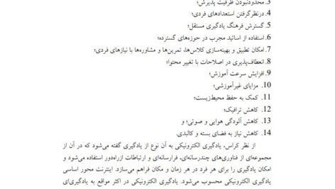 دانلود فایل PDF کتاب طراحی و توسعه آموزش تعاملی مبتنی بروب دکتر مهران فرج اللهی