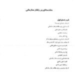 دانلود فایل PDF کتاب زبان تخصصی مدیریت پیشرفته داور ونوس