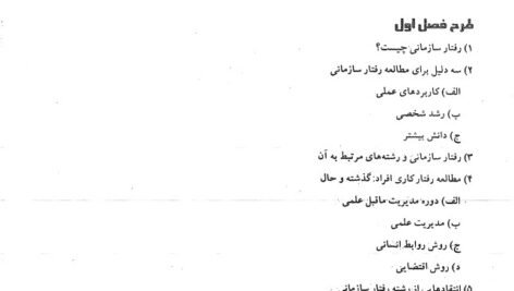 دانلود فایل PDF کتاب زبان تخصصی مدیریت پیشرفته داور ونوس
