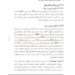 دانلود فایل PDF کتاب طراحی و توسعه آموزش تعاملی مبتنی بروب دکتر مهران فرج اللهی