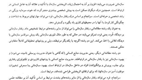 دانلود فایل PDF کتاب زبان تخصصی مدیریت پیشرفته داور ونوس