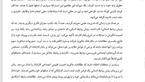 دانلود فایل PDF کتاب زبان تخصصی مدیریت پیشرفته داور ونوس