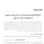 دانلود فایل PDF کتاب حسابداری صنعتی 3 جمشید اسکندری