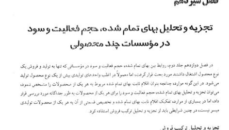دانلود فایل PDF کتاب حسابداری صنعتی 3 جمشید اسکندری
