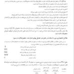 دانلود فایل PDF کتاب حسابداری صنعتی 3 جمشید اسکندری