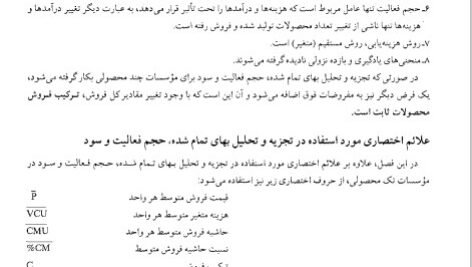 دانلود فایل PDF کتاب حسابداری صنعتی 3 جمشید اسکندری