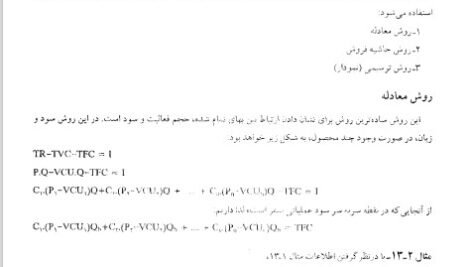 دانلود فایل PDF کتاب حسابداری صنعتی 3 جمشید اسکندری