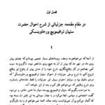 دانلود فایل PDF کتاب شیاطین فیودور داستایفسکی