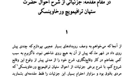 دانلود فایل PDF کتاب شیاطین فیودور داستایفسکی