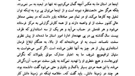 دانلود فایل PDF کتاب شیاطین فیودور داستایفسکی
