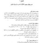 دانلود فایل PDF کتاب ریاضی عمومی 2 محمد مهدی ابراهیمی