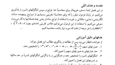 دانلود فایل PDF کتاب ریاضی عمومی 2 محمد مهدی ابراهیمی