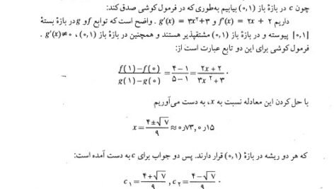 دانلود فایل PDF کتاب ریاضی عمومی 2 محمد مهدی ابراهیمی