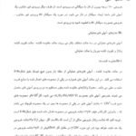 دانلود فایل PDF کتاب مبانی شیمی تجزیه اسکوگ