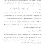 دانلود فایل PDF کتاب مبانی شیمی تجزیه اسکوگ