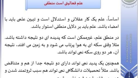 دانلود فایل PDF کتاب مبانی نظری و عملی پژوهش در علوم انسانی و اجتماعی علی دلاور
