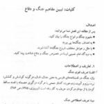 دانلود فایل PDF کتاب آشنایی با علوم و معارف دفاع مقدس هادی مراد پیری