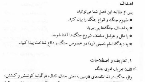 دانلود فایل PDF کتاب آشنایی با علوم و معارف دفاع مقدس هادی مراد پیری