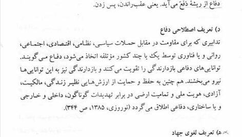 دانلود فایل PDF کتاب آشنایی با علوم و معارف دفاع مقدس هادی مراد پیری
