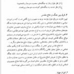 دانلود فایل PDF کتاب آشنایی با علوم و معارف دفاع مقدس هادی مراد پیری