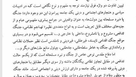 دانلود فایل PDF کتاب آشنایی با علوم و معارف دفاع مقدس هادی مراد پیری