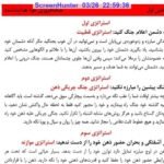 دانلود فایل PDF کتاب 33 استراتژی جنگ فاطمه باغستانی