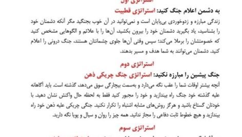 دانلود فایل PDF کتاب 33 استراتژی جنگ فاطمه باغستانی