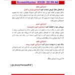 دانلود فایل PDF کتاب 33 استراتژی جنگ فاطمه باغستانی