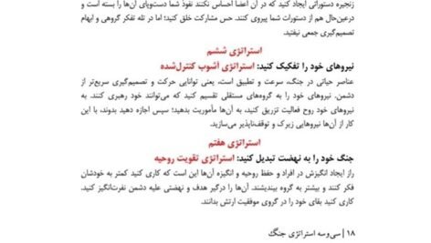 دانلود فایل PDF کتاب 33 استراتژی جنگ فاطمه باغستانی