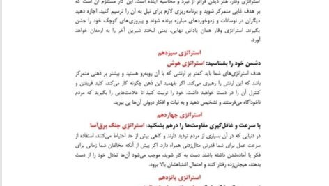 دانلود فایل PDF کتاب 33 استراتژی جنگ فاطمه باغستانی