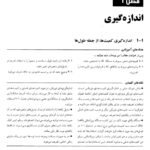 دانلود فایل PDF کتاب مبانی فیزیک هالیدی ترجمه دکتر نعمت الله گلستانیان