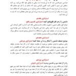 دانلود فایل PDF کتاب 33 استراتژی جنگ فاطمه باغستانی