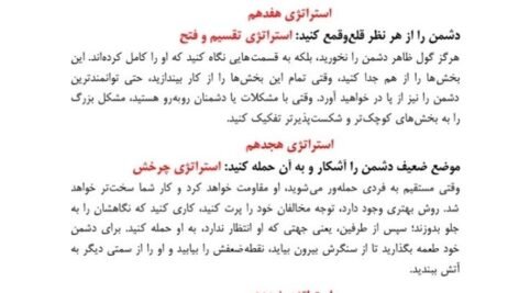دانلود فایل PDF کتاب 33 استراتژی جنگ فاطمه باغستانی