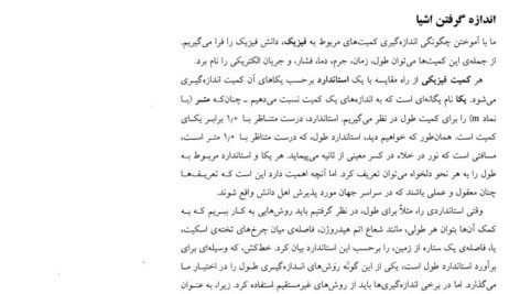 دانلود فایل PDF کتاب مبانی فیزیک هالیدی ترجمه دکتر نعمت الله گلستانیان