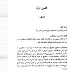دانلود فایل PDF کتاب اصول حسابداری 1 عبدالکریم مقدم