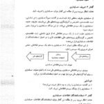 دانلود فایل PDF کتاب اصول حسابداری 1 عبدالکریم مقدم
