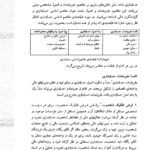 دانلود فایل PDF کتاب اصول حسابداری 1 عبدالکریم مقدم