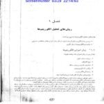 دانلود فایل PDF کتاب داده ساختارها و مبانی الگوریتم ها محمد قدسی