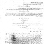 دانلود فایل PDF کتاب داده ساختارها و مبانی الگوریتم ها محمد قدسی