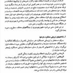 دانلود فایل PDF کتاب بهره وری و تجزیه و تحلیل آن در سازمان ها شهنام طاهری