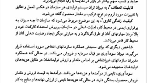 دانلود فایل PDF کتاب بهره وری و تجزیه و تحلیل آن در سازمان ها شهنام طاهری