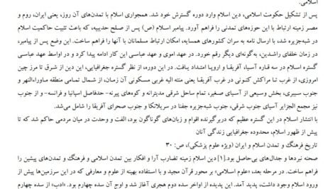 دانلود فایل PDF کتاب تاریخ فرهنگ و تمدن اسلام (ویژه علوم پزشکی) علی اکبر ولایتی