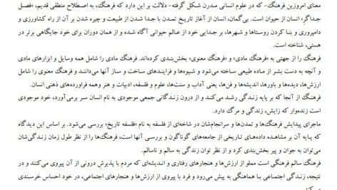 دانلود فایل PDF کتاب تاریخ فرهنگ و تمدن اسلام (ویژه علوم پزشکی) علی اکبر ولایتی