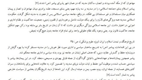 دانلود فایل PDF کتاب تاریخ فرهنگ و تمدن اسلام (ویژه علوم پزشکی) علی اکبر ولایتی