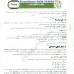 دانلود فایل PDF کتاب علوم و فنون جامع مشاوران ویژه کنکور 1402 انسانی