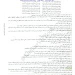 دانلود فایل PDF کتاب علوم و فنون جامع مشاوران ویژه کنکور 1402 انسانی