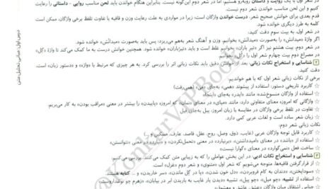 دانلود فایل PDF کتاب علوم و فنون جامع مشاوران ویژه کنکور 1402 انسانی